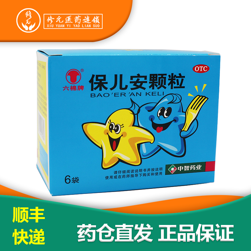 六棉牌 保儿安颗粒 10g*6袋 健脾消滞 利湿止泻清热除烦 驱虫 5盒