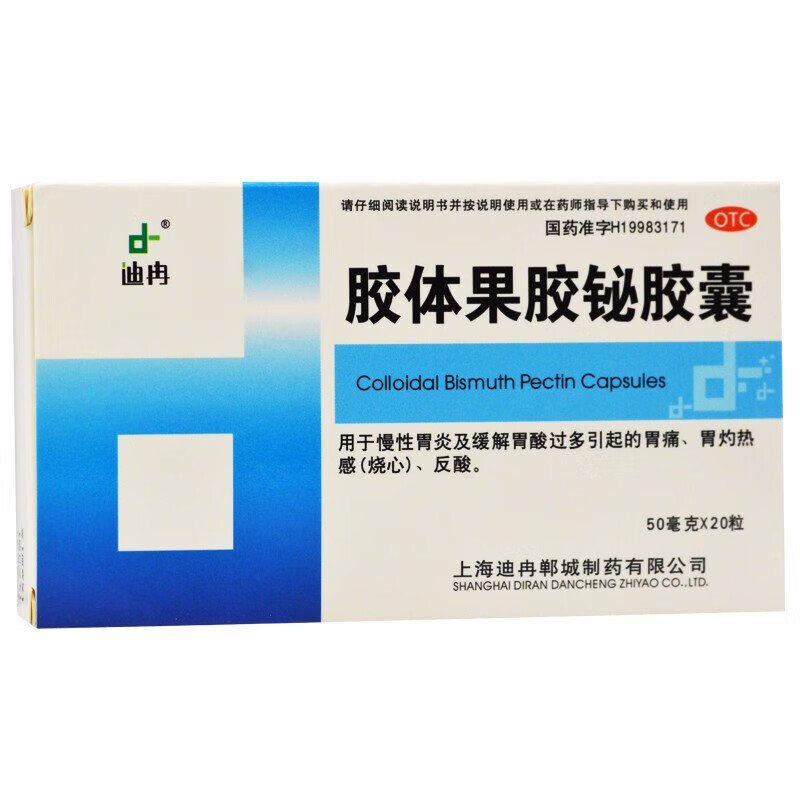 迪冉  胶体果胶铋胶囊 50mg*20粒/盒 1盒装