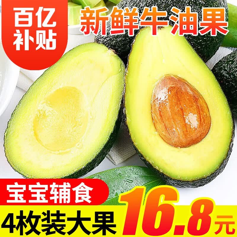 京愿 新鲜牛油果  宝宝健康轻食 牛油果水果 新鲜应季水果生鲜 4枚装大果（单果130-160g）使用感如何?