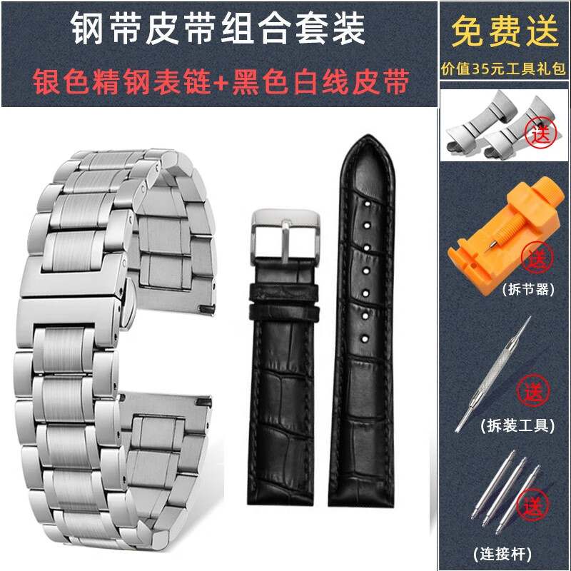 悠洋鱷紋真皮手表帶不銹鋼表帶適配天梭阿瑪尼卡西歐天王男女表帶套裝 鋼色鋼帶+黑色皮帶 鋼扣 14mm