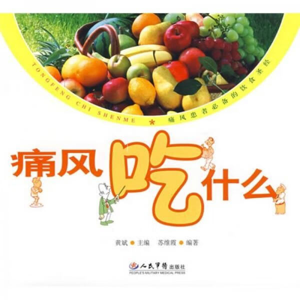 痛风吃什么