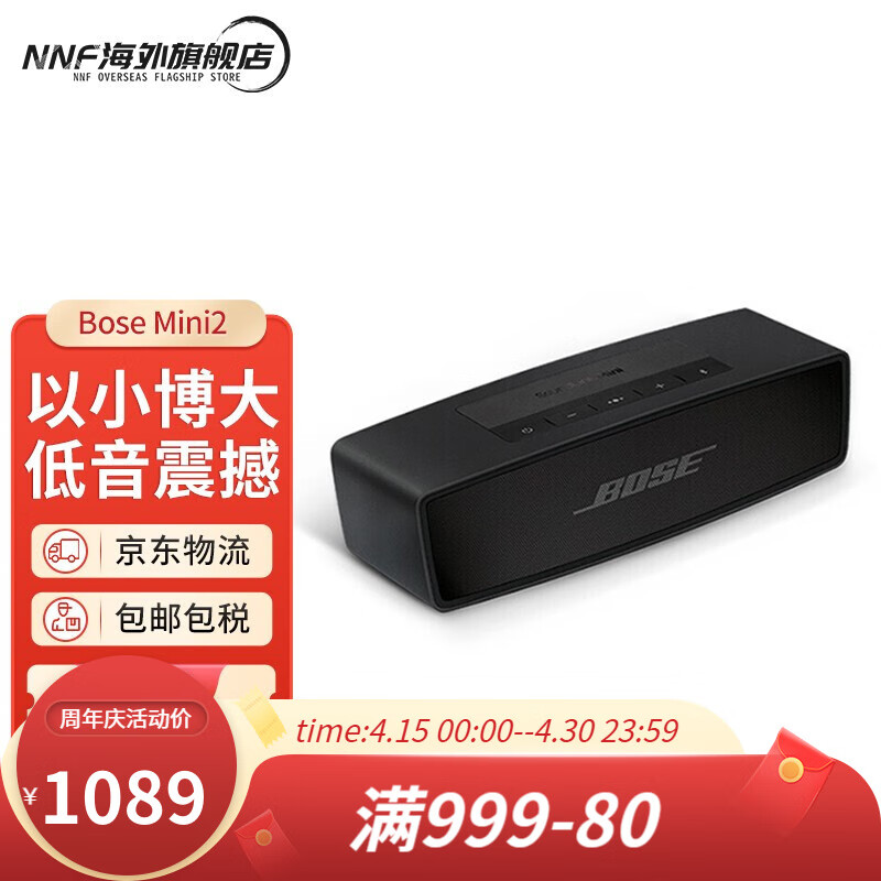 BoseSoundlinkMini2特别版黑色——小巧精致，自动电量调整的无线蓝牙音箱