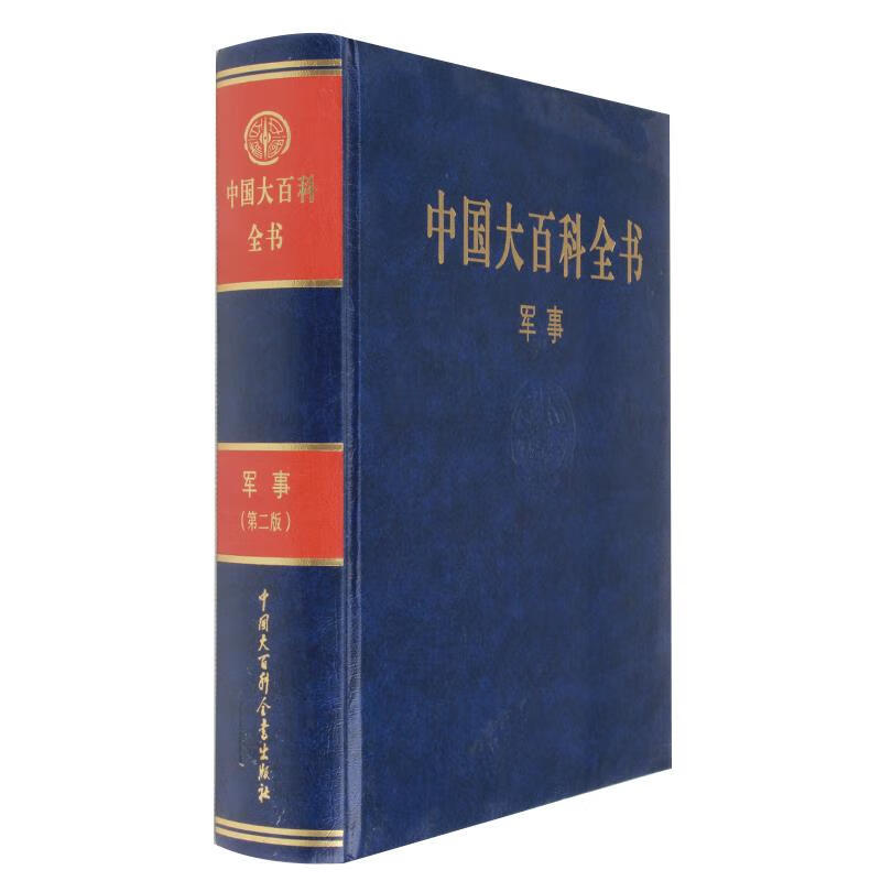 中国大百科全书