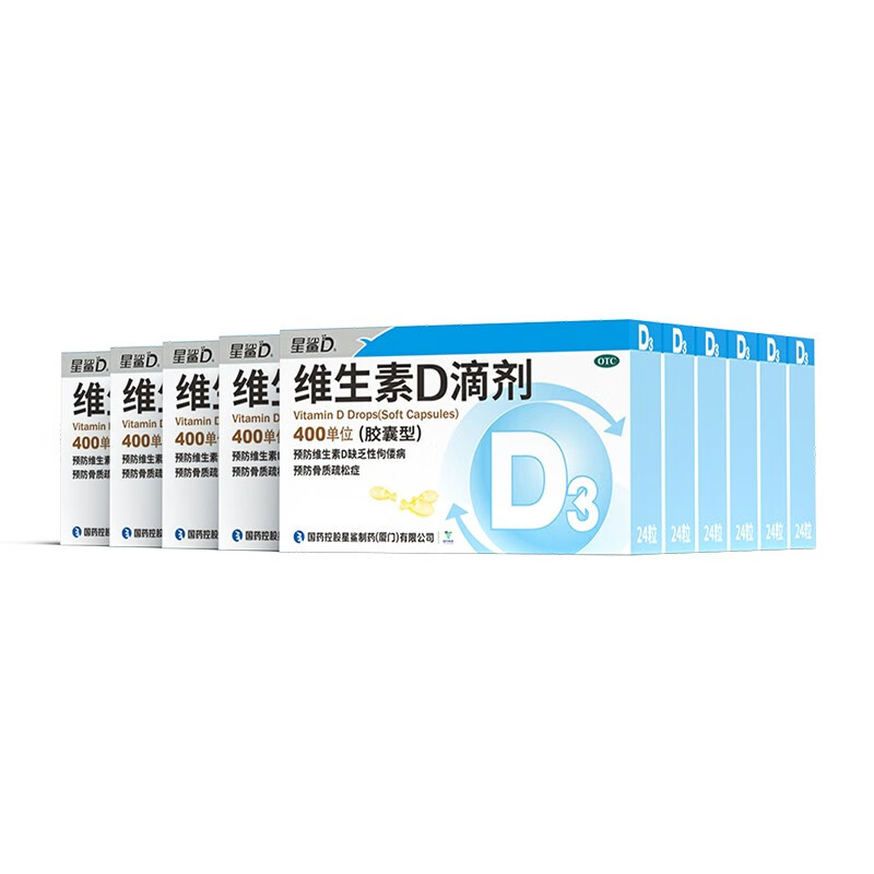 星鲨维生素D滴剂（胶囊型）24粒*10盒预防维生素d缺乏症佝偻病 促进钙吸收 维生素d3滴剂