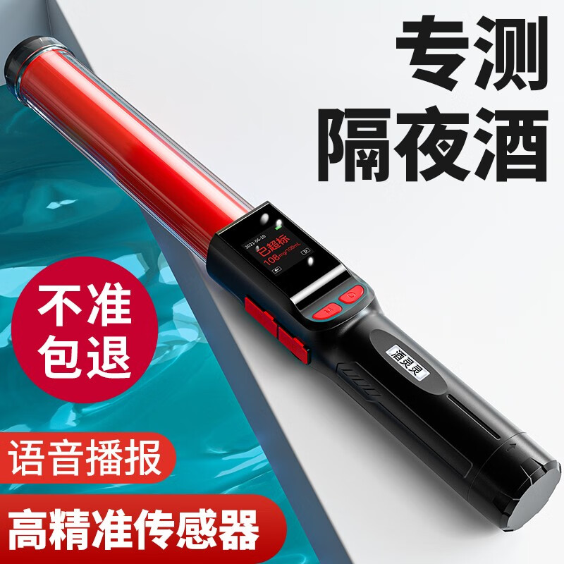 兆为酒精测试仪高精度交查酒驾智能检测交测吹气指挥棒便携式专用警 新版语音款酒灵灵3号