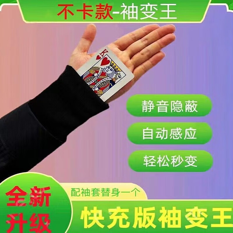 脘铼万变电动换牌器 新款闪变袖魔术变牌道具自动感应外套衣服神定制