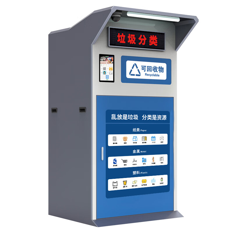 嘉菁衍户外旧衣服智能垃圾分类回收箱环保废品自动回收机垃圾箱系统