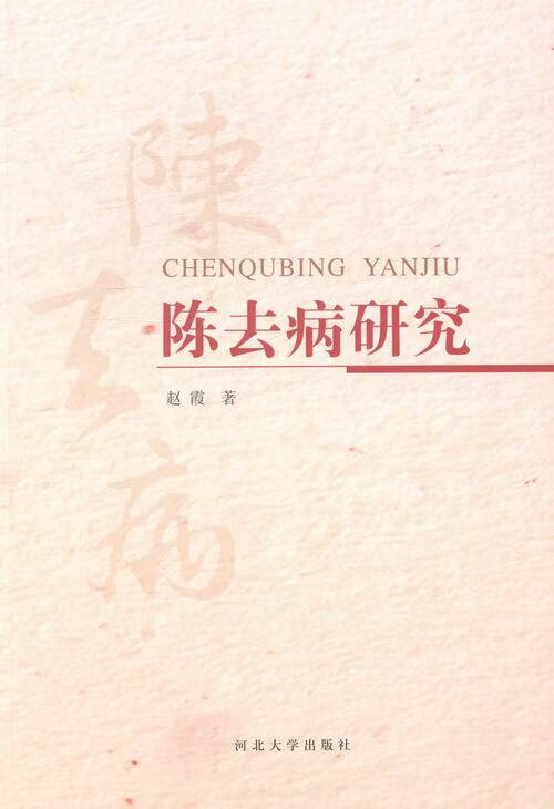 陈去病研究【正版图书，放心购买】