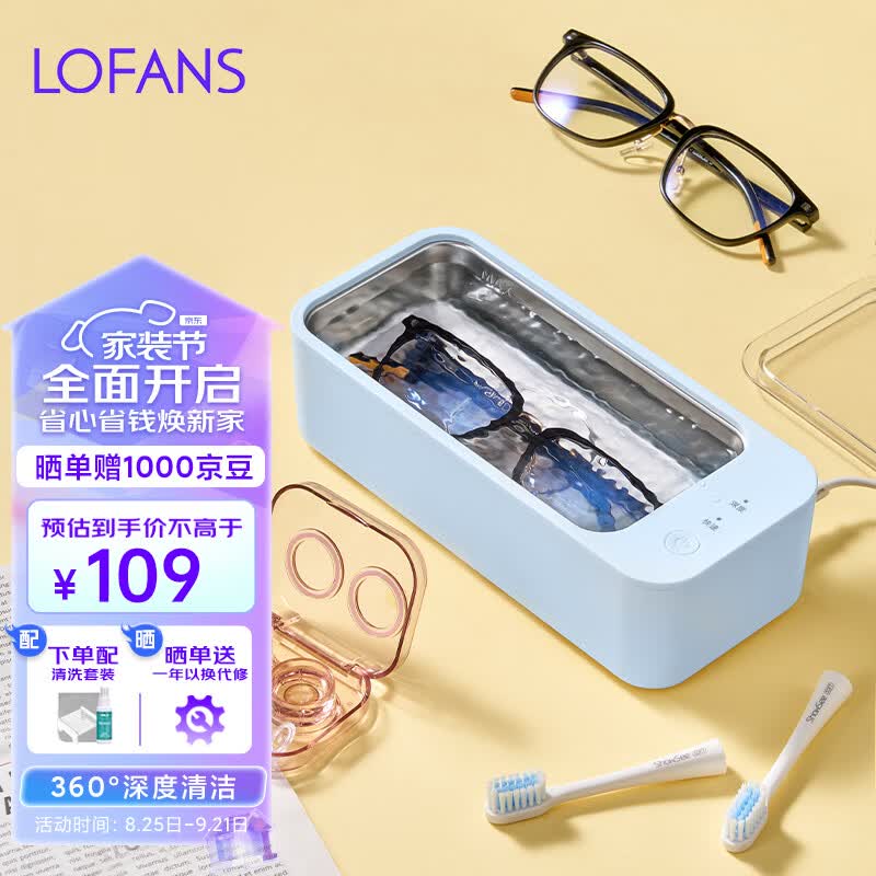 朗菲（LOFANS）超声波清洗机眼镜清洗机洗眼镜机家用手表首饰假牙套自动清洗器送女友送老公生日礼物 蓝色CS-602深度清洁（推荐）高性价比高么？