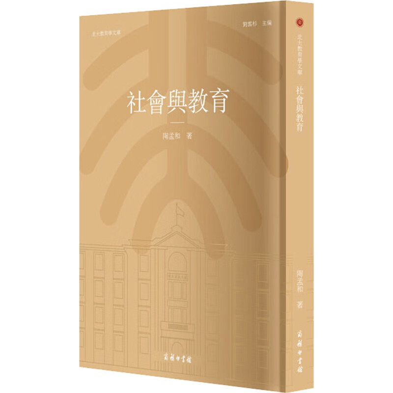 社会与教育
