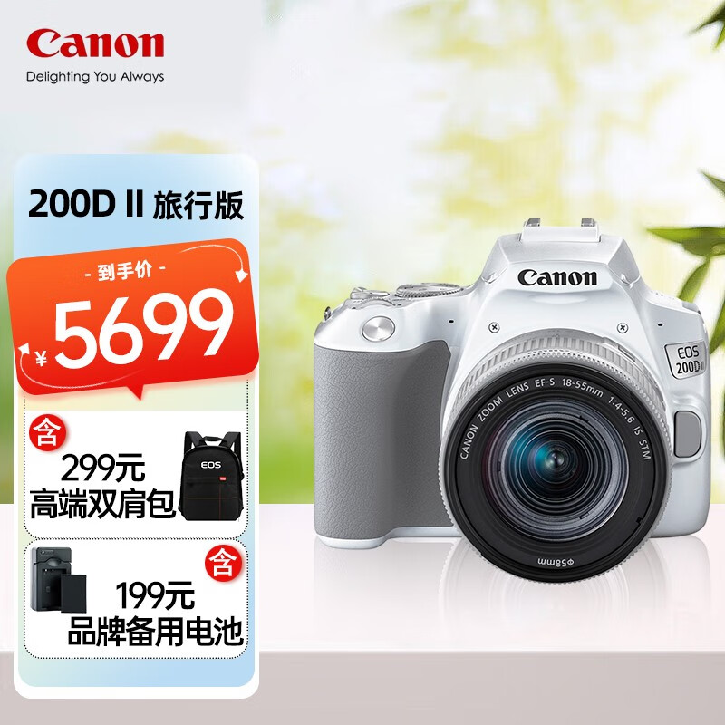 佳能（Canon） EOS200d二代入门单反高清vlog数码照相机视频直播相机 EOS 200D II(18-55mm)白旅行版怎么样,好用不?