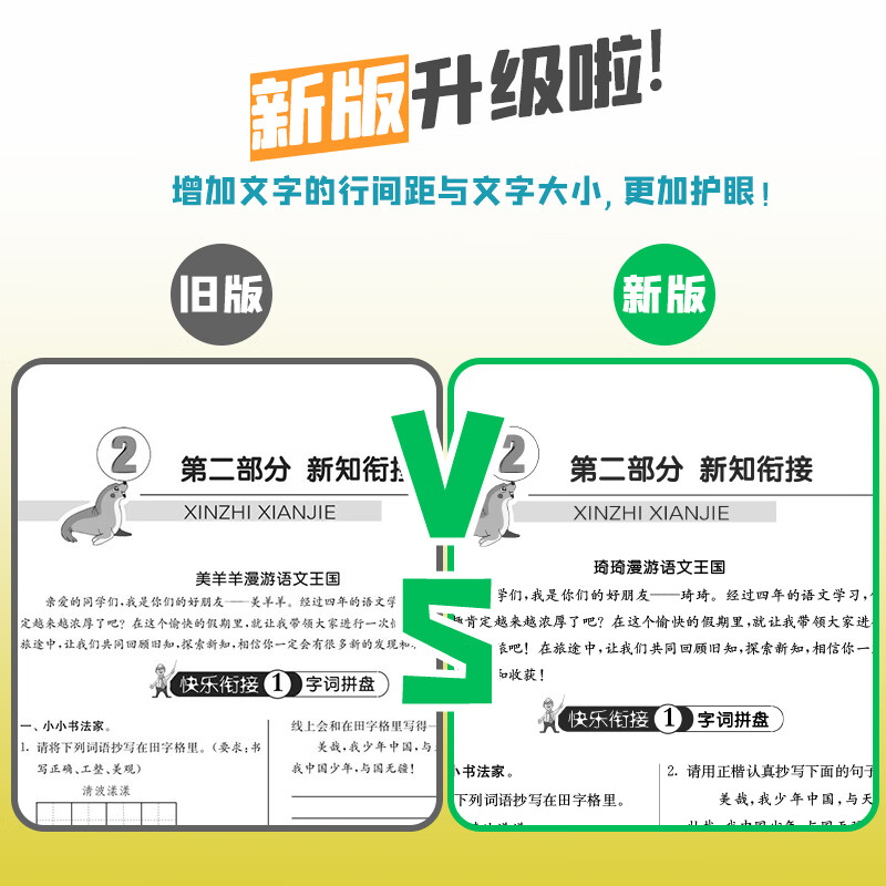 22实验班暑假衔接一升二三四五六七年级语