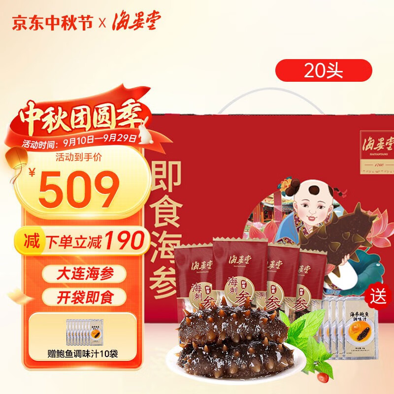 海晏堂即食海参礼盒1200g20头冷冻单个装大连特产辽刺参海鲜中秋送礼仓使用感如何?