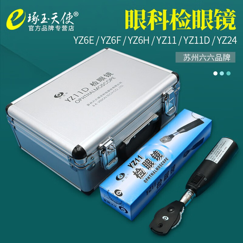 苏州六六检眼镜直接眼底镜眼科设备工具yz11检影镜眼底镜检查仪器 yz