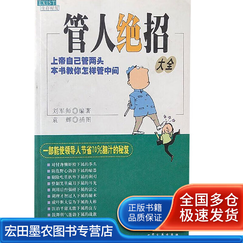 管人绝招大全【正版好书】