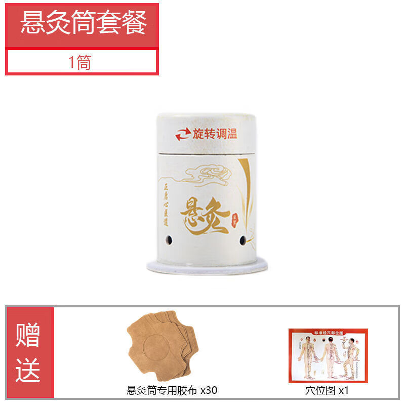 艾灸盒子家随身灸悬灸筒艾条艾柱艾炙贴温灸棒熏蒸仪器具小罐桶 6个白灸筒+艾柱54粒+60胶布