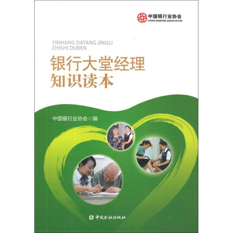 银行大堂经理知识读本