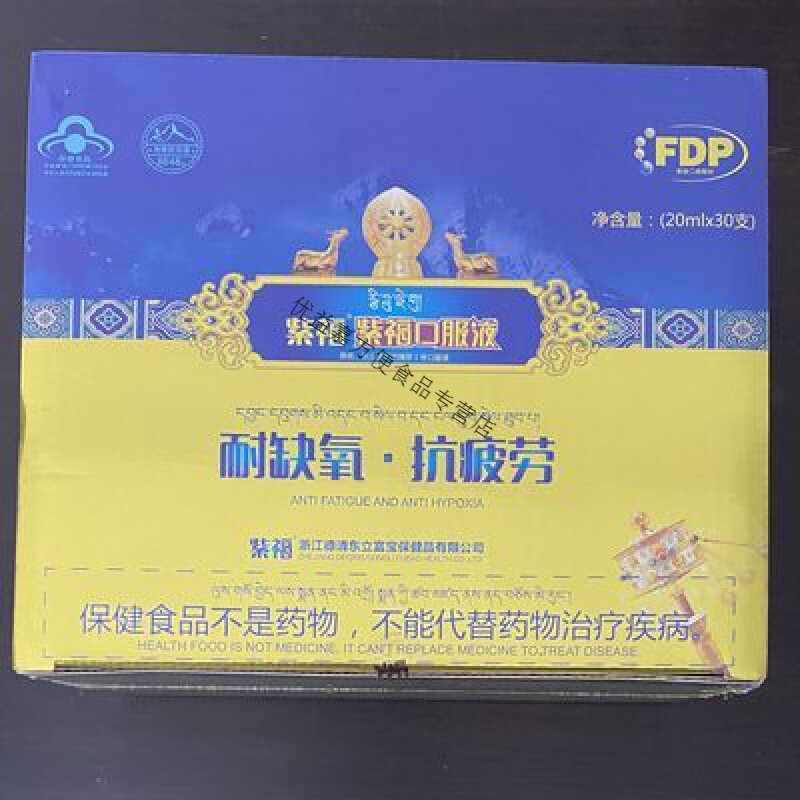 紫福口服液fod装 浙江德清东立富宝 新包装 新日期 1盒