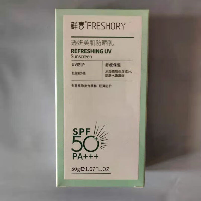 幻陌鲜言护肤品专柜乳液质地轻薄好抹开乳 鲜言霜