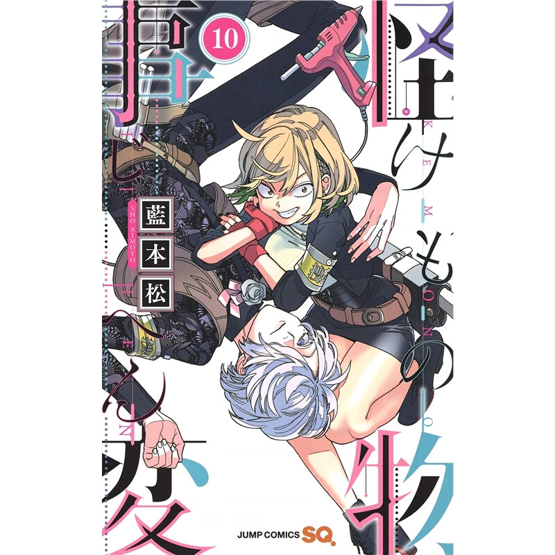 日文原版 怪物事?? 10