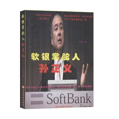 软银掌舵人孙正义