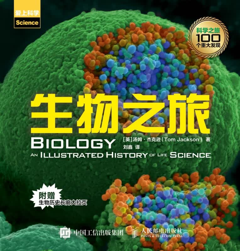 生物之旅
