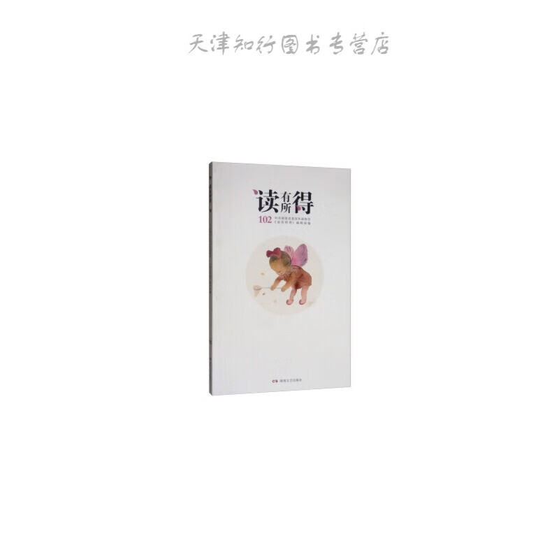 读有所得102