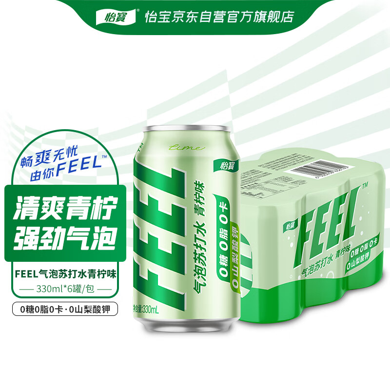 怡宝(FEEL）苏打汽水青柠味0糖0脂0卡气泡饮料 330ml*6罐