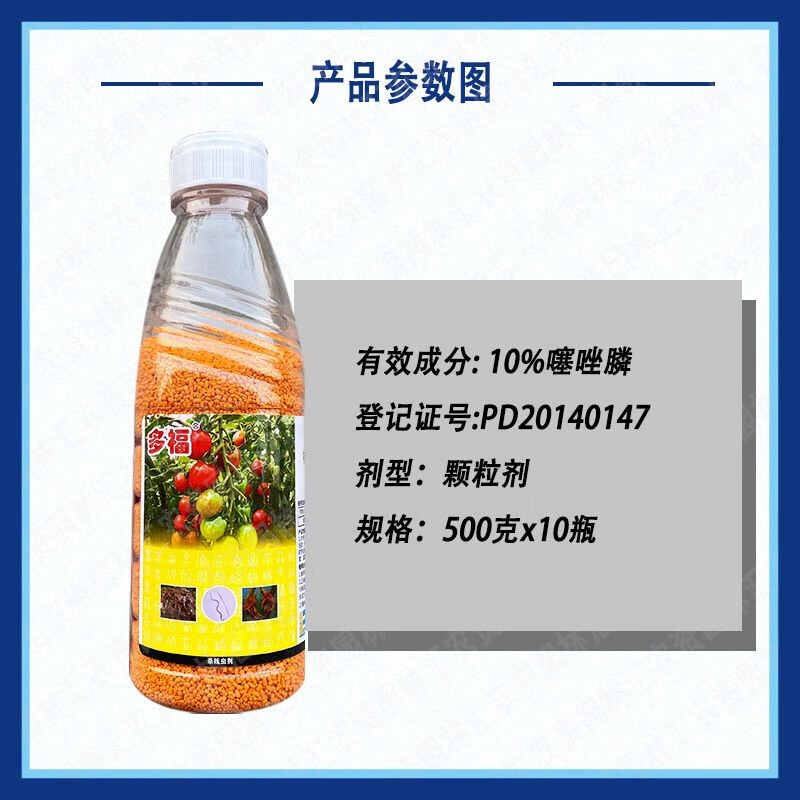 盈辉多福10%噻唑膦 番茄土壤撒施颗粒根结线虫杀虫剂低毒农药500g 500
