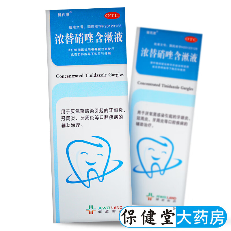 健西漱浓替硝唑含漱液100ml用于厌氧菌感染引起的牙龈炎冠周炎牙周炎辅助治疗口腔溃疡慢性咽喉炎口臭药 1盒
