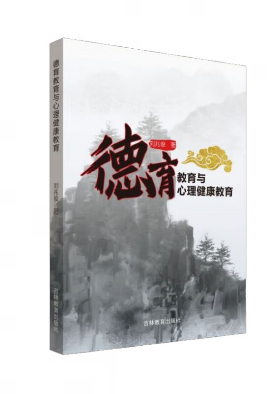 德育教育与心理健康教育