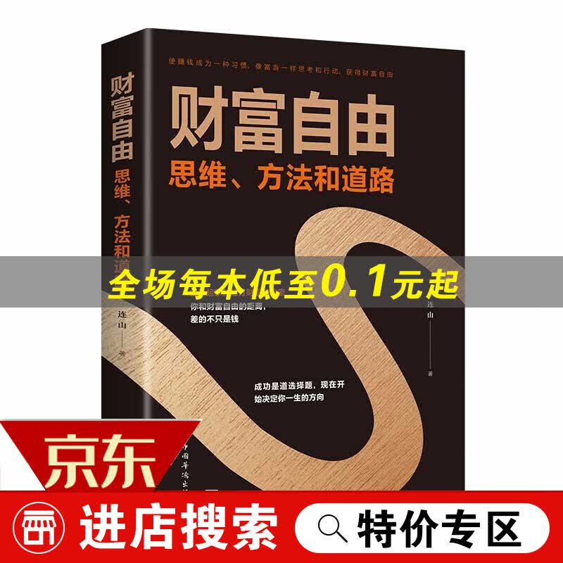【专区】财富自由正版理财书籍 红色