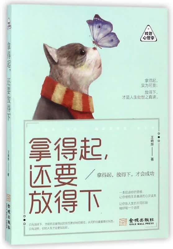 拿得起还要放得下