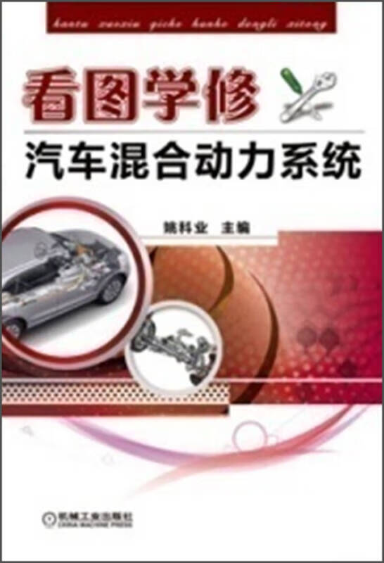 看图学修汽车混合动力系统【精选】 pdf格式下载