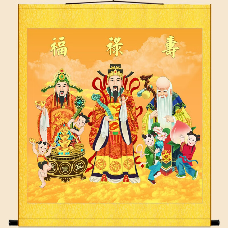 毅树天下(yishutianxia)三星高照福禄寿图画像高清财神寿星福星大厅