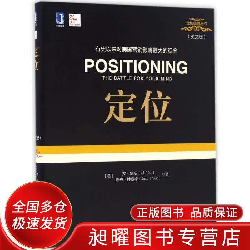 定位(英文版)【正版精选】