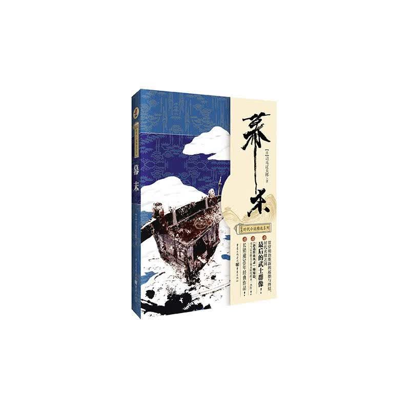 幕末
