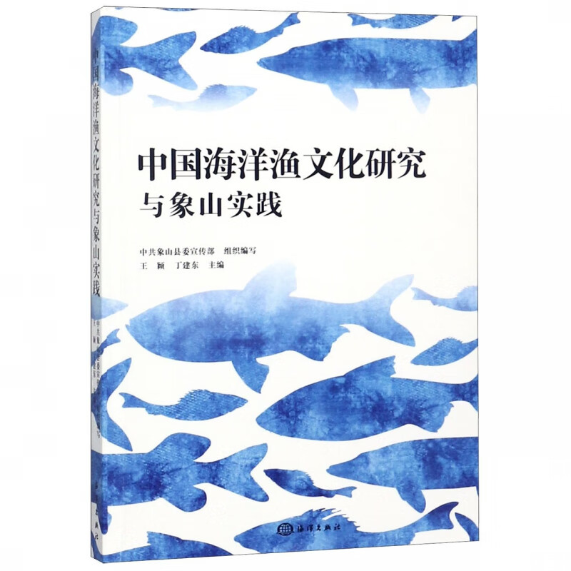中国海洋渔文化研究与象山实践 kindle格式下载