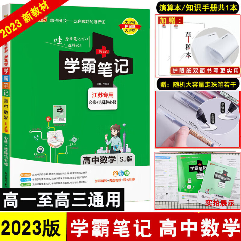 2023新版教材课标版PASS绿卡图书高