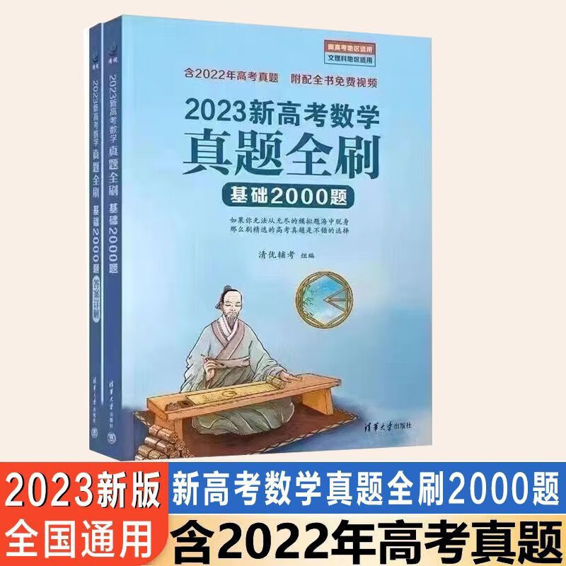 【二手9成新】-2023新版高考数学真题全刷基础2000题物理化学高 摳
