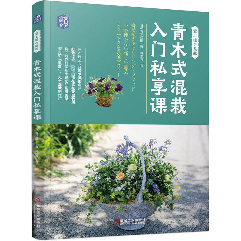 青木式混栽入门私享课