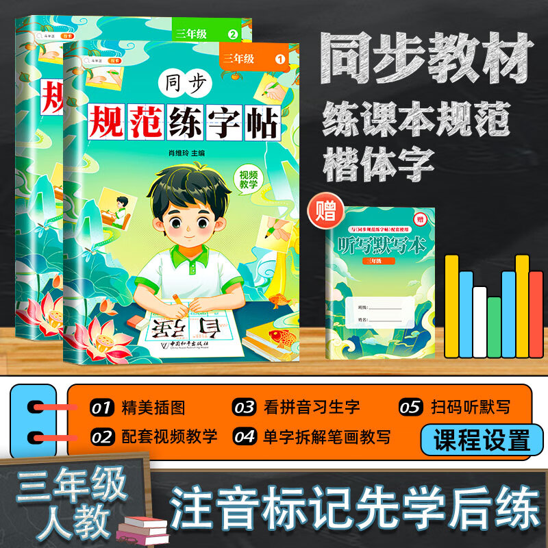 2023新版同步规范练字帖一年级二年级三四五六年级上下册点阵控笔楷体练字帖每日一课一练小学生专用语文同步课本教材专项练习字帖人教版部编版笔画笔顺描红临摹硬笔书法练字本 三年级 下册