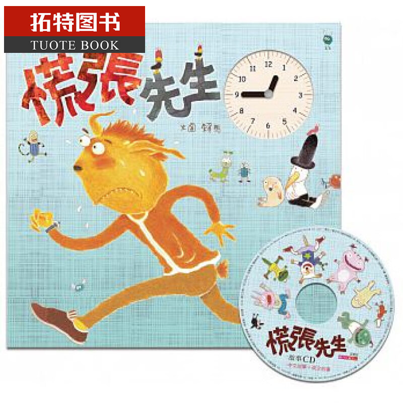 现货 慌张先生(创作20周年纪念版)赖马 亲子天下 童书绘本 台版原版 童书/青少年文学