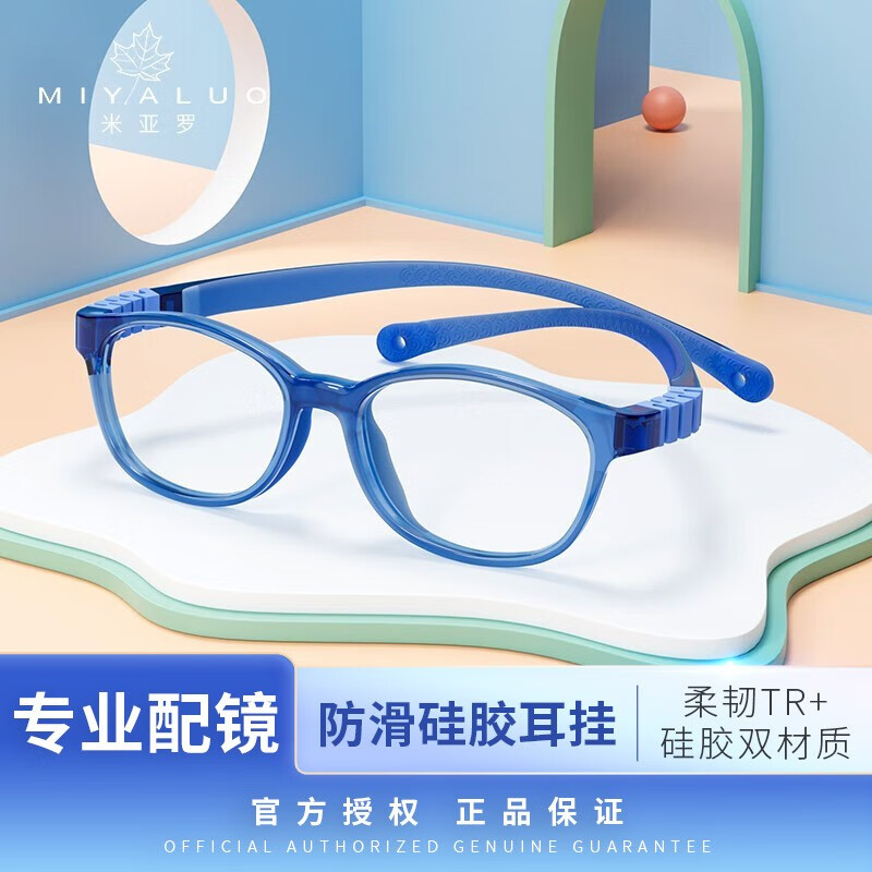 米亚罗儿童防蓝光护目镜上网课看手机小孩学生无度数平光防护镜180
