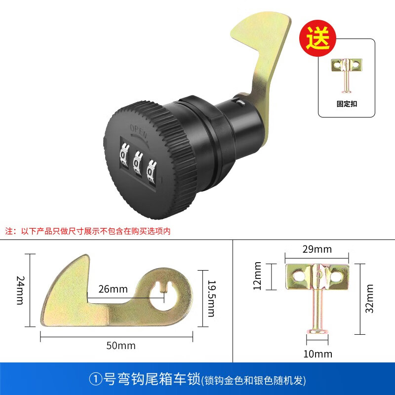 堔锐电动车后备箱锁密码锁通用配件踏板电瓶车工具箱锁芯尾箱锁固定扣