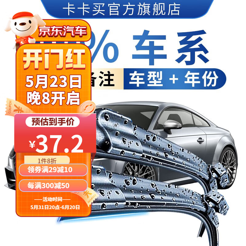 卡卡买无骨雨刮器/雨刷器/前窗雨刷片适用车型朗逸速腾英朗卡罗拉福克斯 拍下（备注车型+年份）适用99%车型