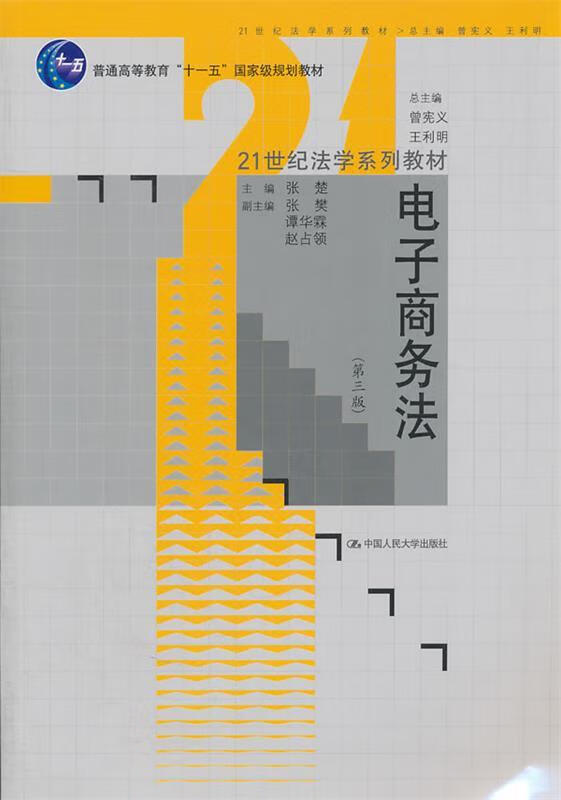 电子商务法 (单册)