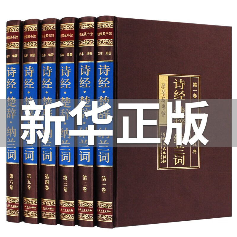 唐诗宋词元曲正版全集6册绸面精装原著版鉴赏辞典 中国古诗词大诗集诗歌诗词大会赏析 诗经楚辞纳兰词全六册