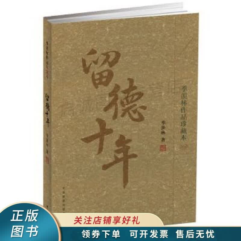 留德十年
