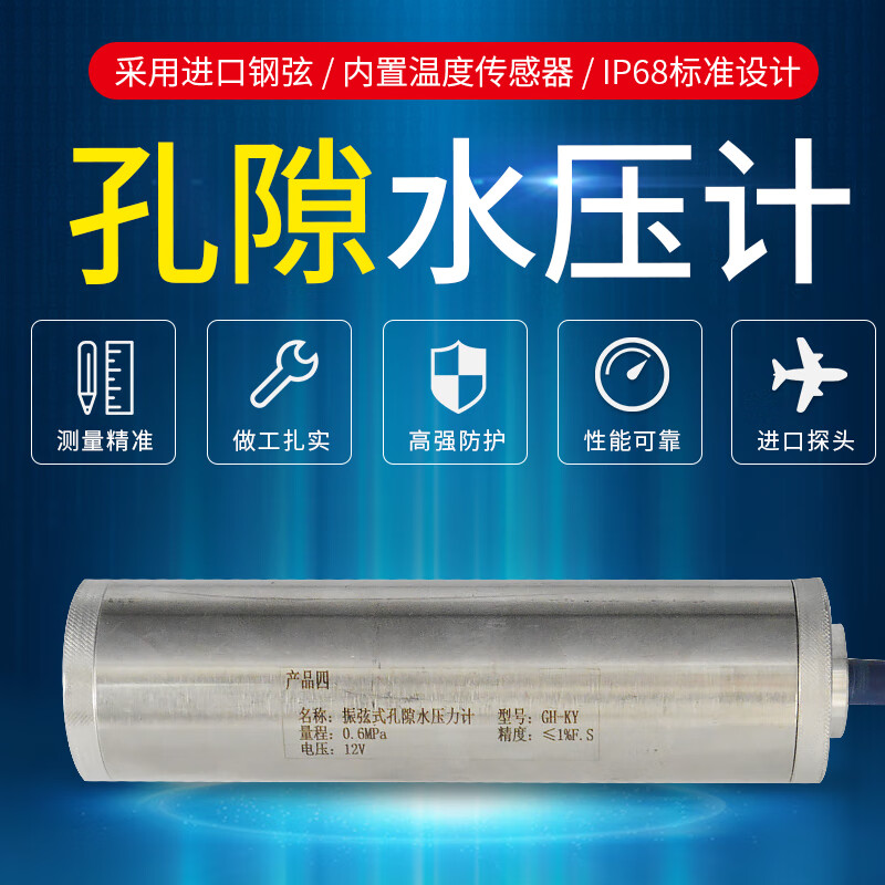 元族振弦式孔隙水压力计库水位地下水位防水高精度渗压计表压力表 0.